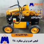 قیچی خم و برش میلگرد 28 چهار چرخ کوچیک البرز گستر