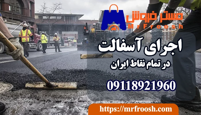 آسفالت کاری