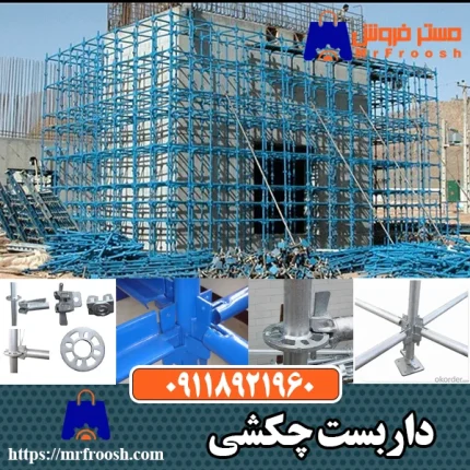 داربست چکشی