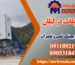 بچینگ پلانت در گیلان