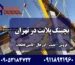 بچینگ پلانت در تهران بامستر ساخت